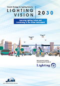 照明成長戦略2030 Ver.2