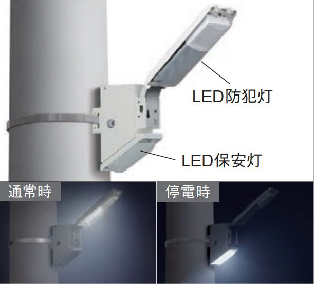 停電対応 LED防犯灯 写真