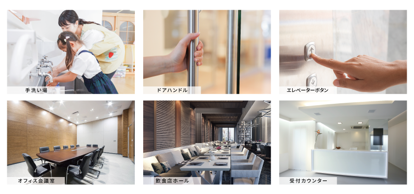 UVee使用場所の例