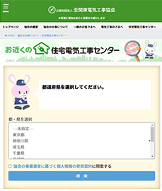 電気工事センターウェブページ