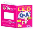 住まいの照明 省エネBOOK【LED　Q&A】