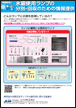 ご家庭向け水銀使用ランプの分別･回収のための情報